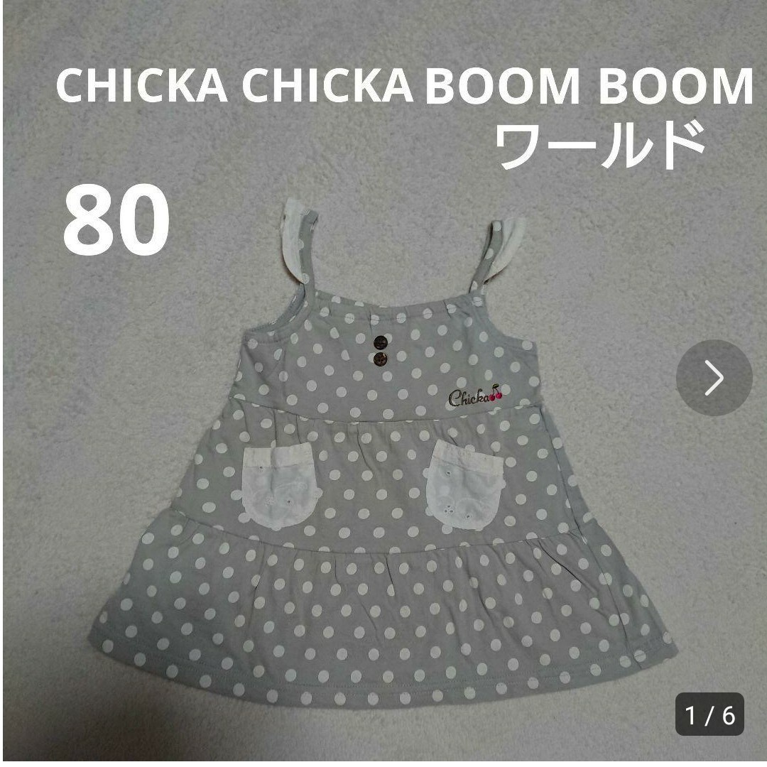 CHICKA CHICKA BOOM BOOM(チッカチッカブーンブーン)の80  ワールド  女の子  チュニック  ワンピース キッズ/ベビー/マタニティのベビー服(~85cm)(ワンピース)の商品写真