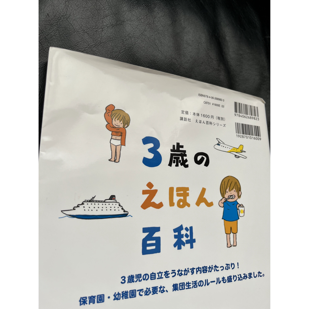 ３歳のえほん百科 改訂版 エンタメ/ホビーの本(絵本/児童書)の商品写真