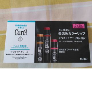 キュレル(Curel)のサンプル　花王　キュレル　リップケアクリーム　カラーリップ(サンプル/トライアルキット)