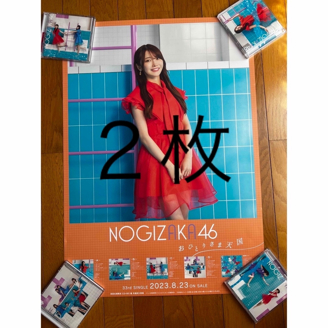 乃木坂46 おひとり様天国 33rdシングル 個別B2ポスター 黒見明香2枚 | フリマアプリ ラクマ