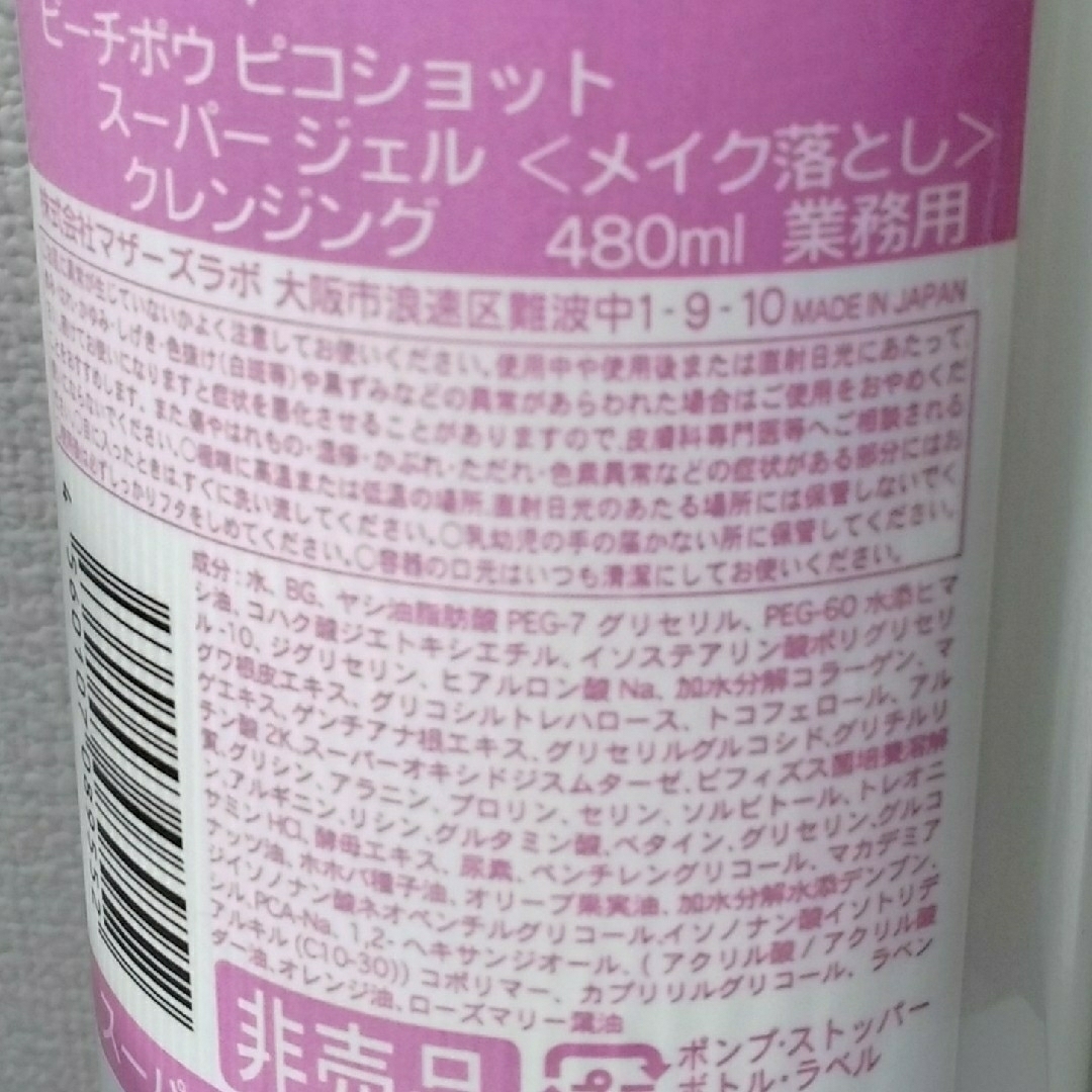 ピーチポウ ピコショットスーパージェルクレンジングジェル 480ml ...