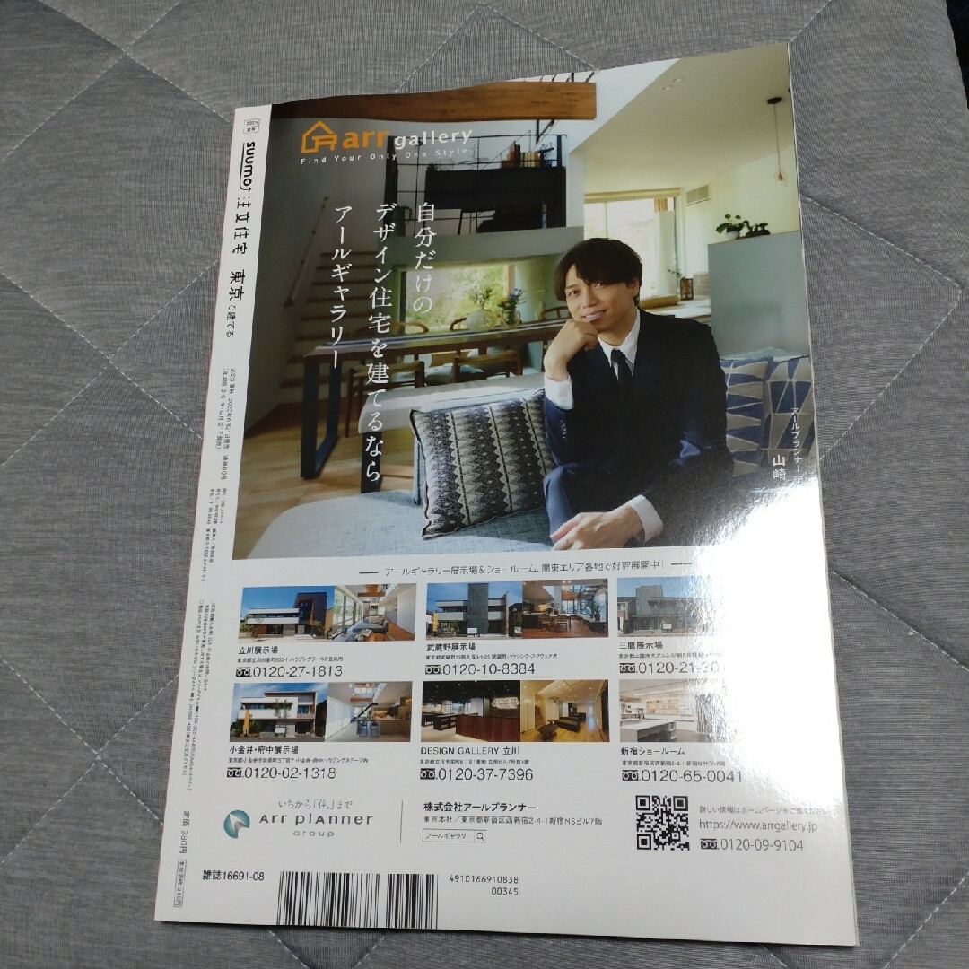 SUUMO注文住宅 東京で建てる 2023年 08月号 [雑誌]/リクルート エンタメ/ホビーの雑誌(生活/健康)の商品写真