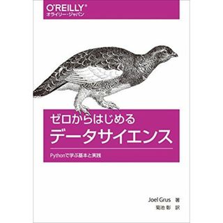 ゼロからはじめるデータサイエンス ―Pythonで学ぶ基本と実践 [単行本（ソフトカバー）] Joel Grus; 菊池 彰(語学/参考書)