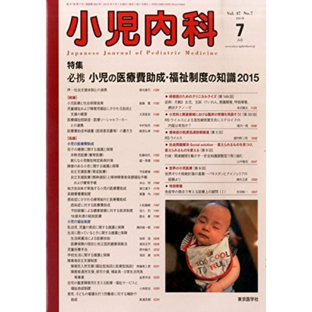 小児内科 2015年 07 月号 [雑誌]