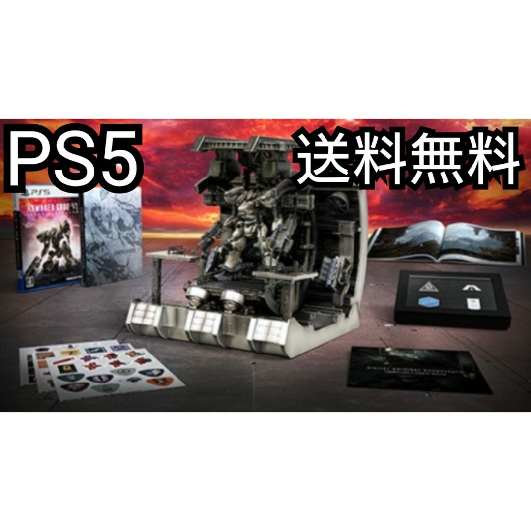 PS5 アーマードコア6 プレミアムコレクターズエディション エビテン限定特典