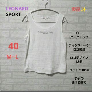 LEONARD　良品✨鮮やかタンクトップ　ボートネック