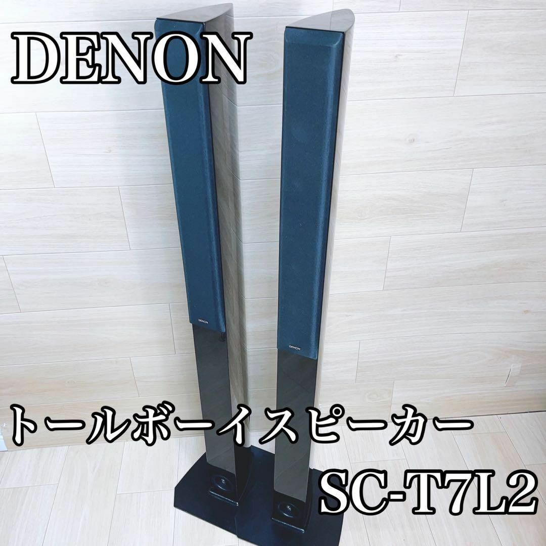 DENON デノン トールボーイ スピーカー SC-T7L2