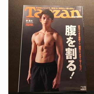 ジャニーズ(Johnny's)のTarzan (ターザン) 2020年 5/14号 岸優太(趣味/スポーツ)