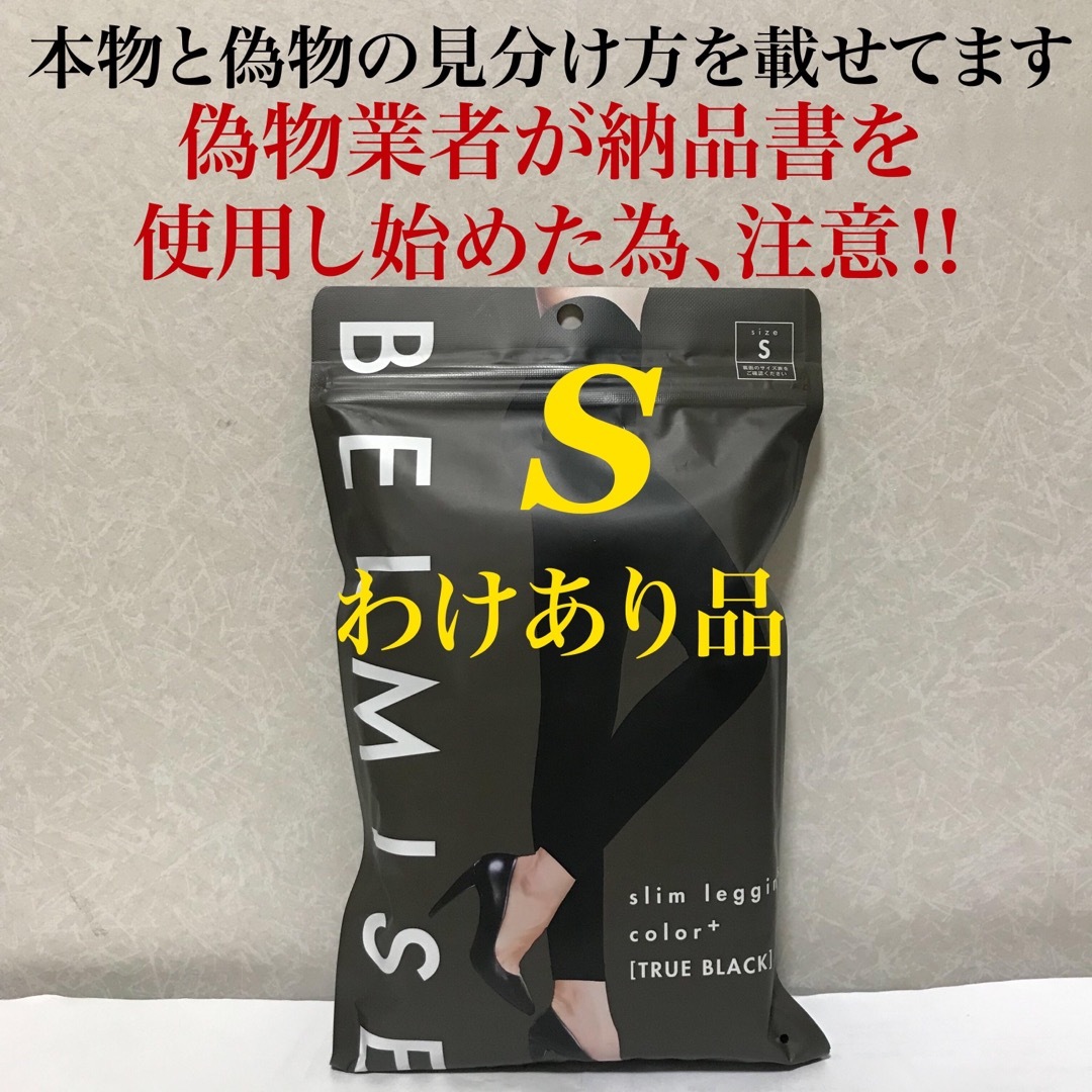 価格交渉不可¥2700 管理み ベルミス スリムレギンス カラープラス ...