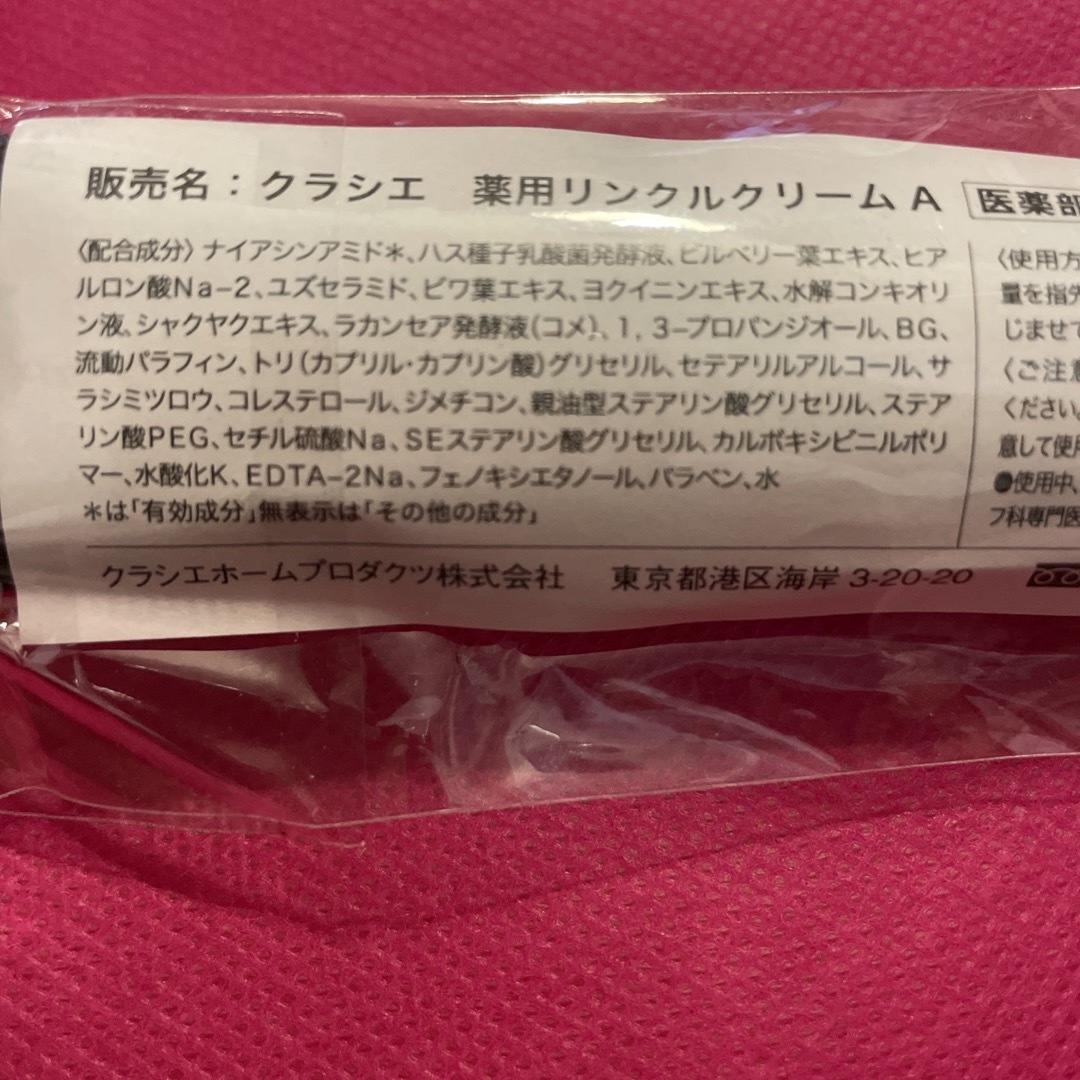 Kracie(クラシエ)のクラシエ　肌美精プレミア　薬用リンクルクリームA  20g コスメ/美容のスキンケア/基礎化粧品(フェイスクリーム)の商品写真