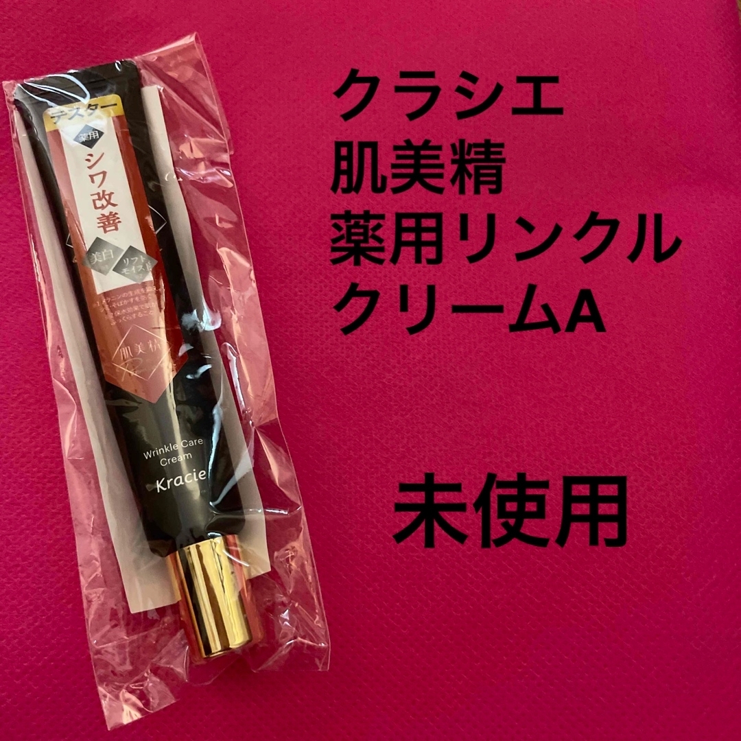 Kracie(クラシエ)のクラシエ　肌美精プレミア　薬用リンクルクリームA  20g コスメ/美容のスキンケア/基礎化粧品(フェイスクリーム)の商品写真