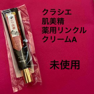 クラシエ(Kracie)のクラシエ　肌美精プレミア　薬用リンクルクリームA  20g(フェイスクリーム)