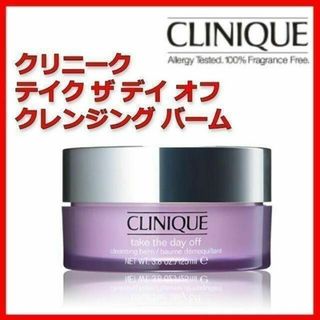 クリニーク(CLINIQUE)のCLINIQUE テイク ザ デイ オフ クレンジング バーム クリニーク(クレンジング/メイク落とし)