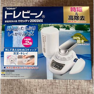最安価格 浄水器 トレビーノ カセッティ 時短 高除去 MK206SMX 調理