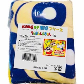 クレヨンシンチャン(クレヨンしんちゃん)の【新品・未使用・未開封】KING OF BIG フリース クレヨンしんちゃん(キャラクターグッズ)