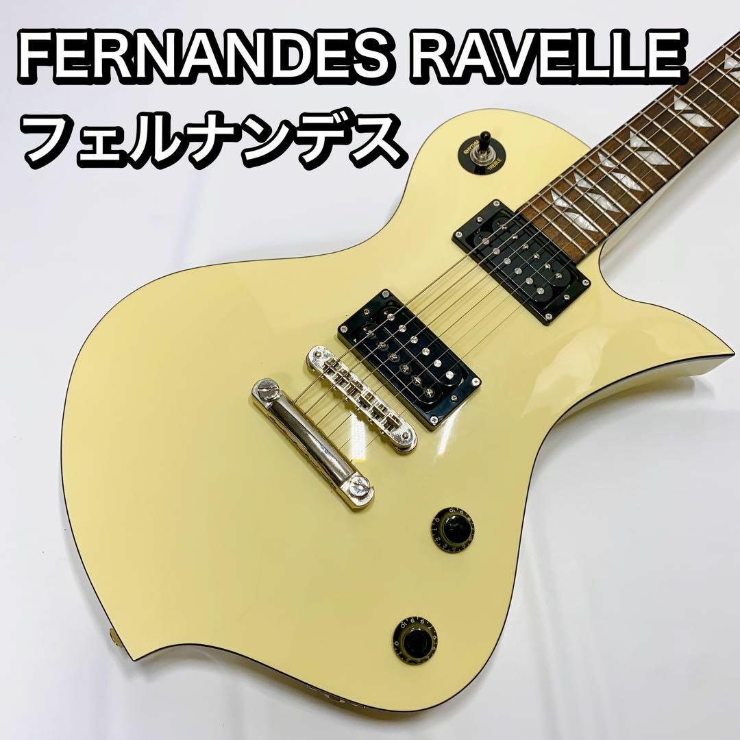 FERNANDES RAVELLE フェルナンデス FR共 コイルタップ搭載 - electrabd.com