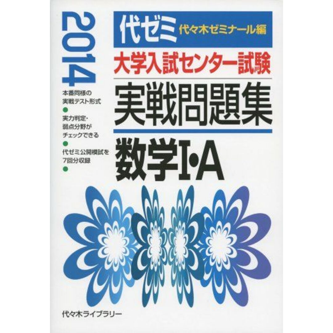 大学入試センター試験実戦問題集 英語 2013年版 代々木ゼミナール