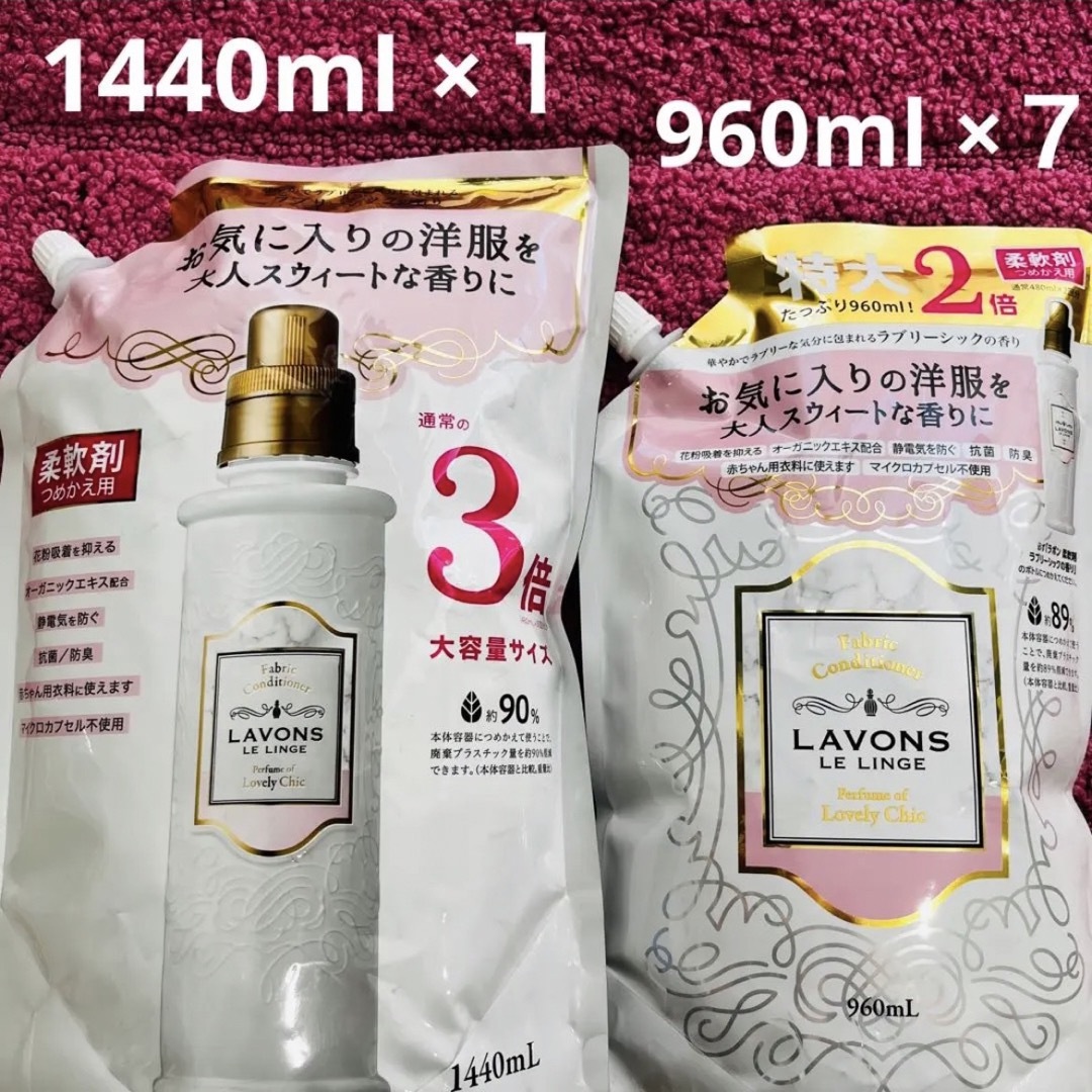 ラボン 柔軟剤まとめ売り