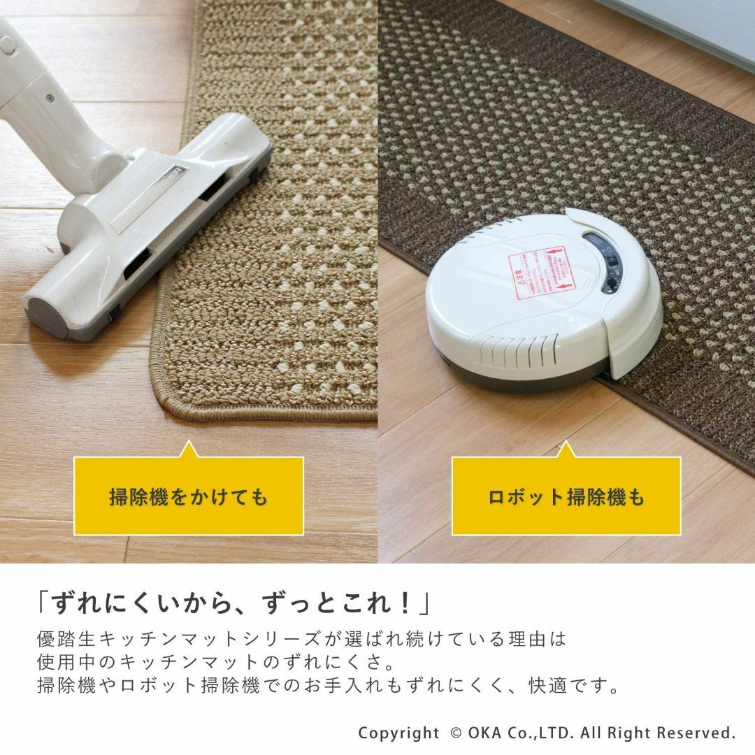 オカ (OKA) 優踏生 洗いやすいキッチンマット ブラウン 約45cm×252