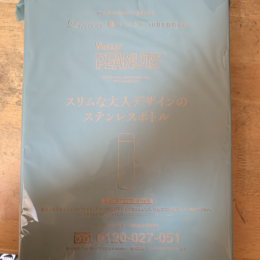SNOOPY(スヌーピー)のリンネル 10月号【付録のみ】スヌーピー大人デザインの スリム保温・保冷ボトル エンタメ/ホビーの雑誌(ファッション)の商品写真