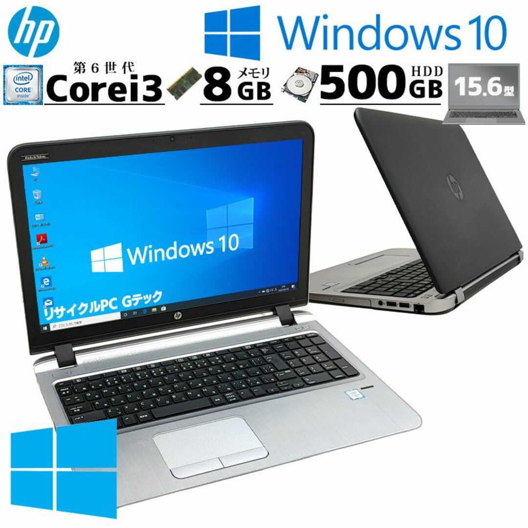パソコン HP ProBook 450 G3 4487a - ノートPC