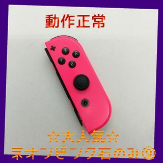 ニンテンドースイッチ(Nintendo Switch)の【大人気】⑨Switch ジョイコン　ネオンピンク右のみ(R)【任天堂純正品】桃(家庭用ゲーム機本体)