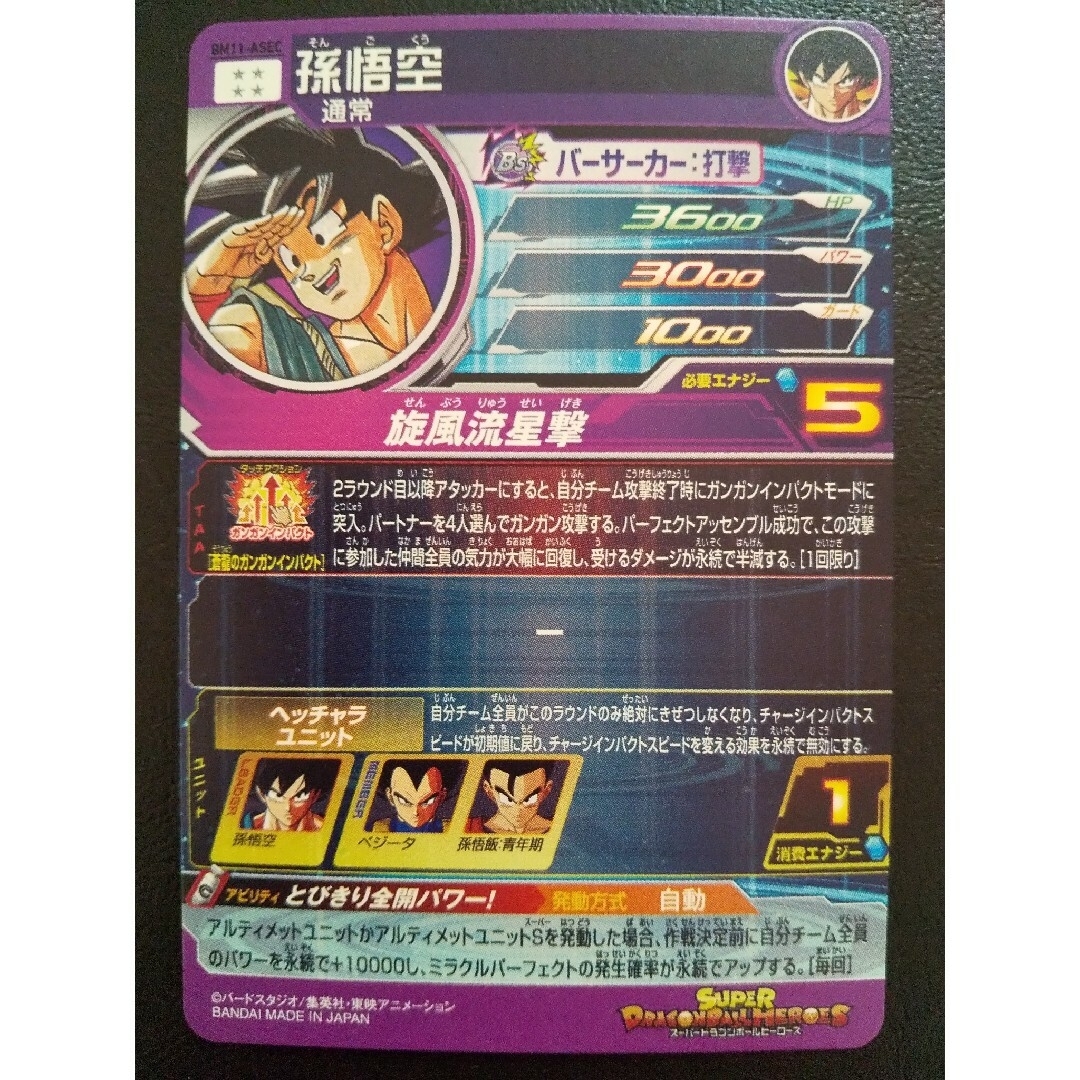 おまけ無】SDBH パラバイ悟空 & パラガキ悟空 パラレルレアセット