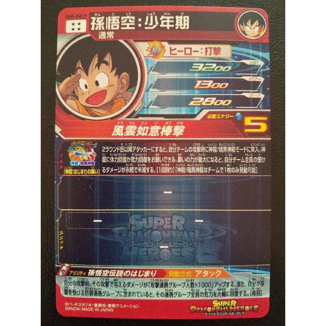 おまけ無】SDBH パラバイ悟空 & パラガキ悟空 パラレルレアセット