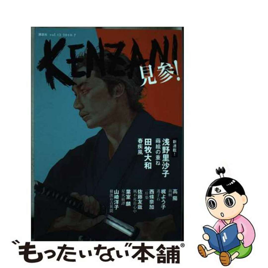 【中古】 ＫＥＮＺＡＮ！ ｖｏｌ．１２/講談社