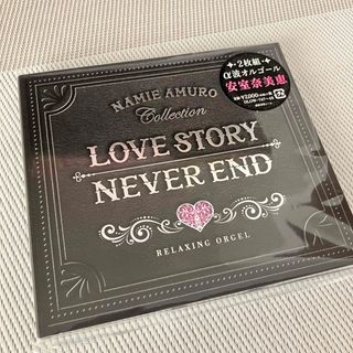 Love Story・NEVER END～安室奈美恵コレクション(ヒーリング/ニューエイジ)