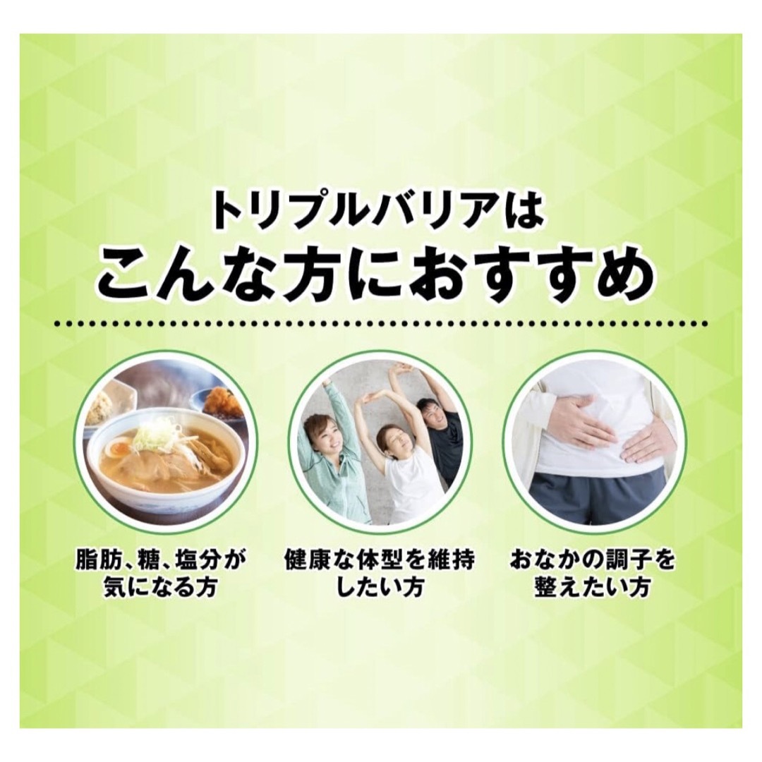 日清食品(ニッシンショクヒン)のトリプルバリア　5本　未開封 コスメ/美容のダイエット(ダイエット食品)の商品写真