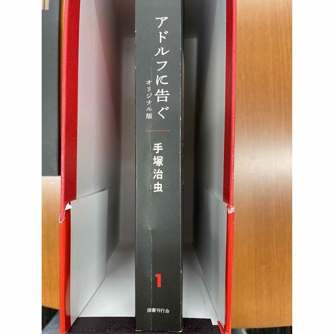アドルフに告ぐ オリジナル版 アドルフに告ぐ オリジナル版