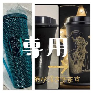 スターバックスコーヒー(Starbucks Coffee)の専用　スターバックス　タンブラー　リユーザブルカップ(タンブラー)