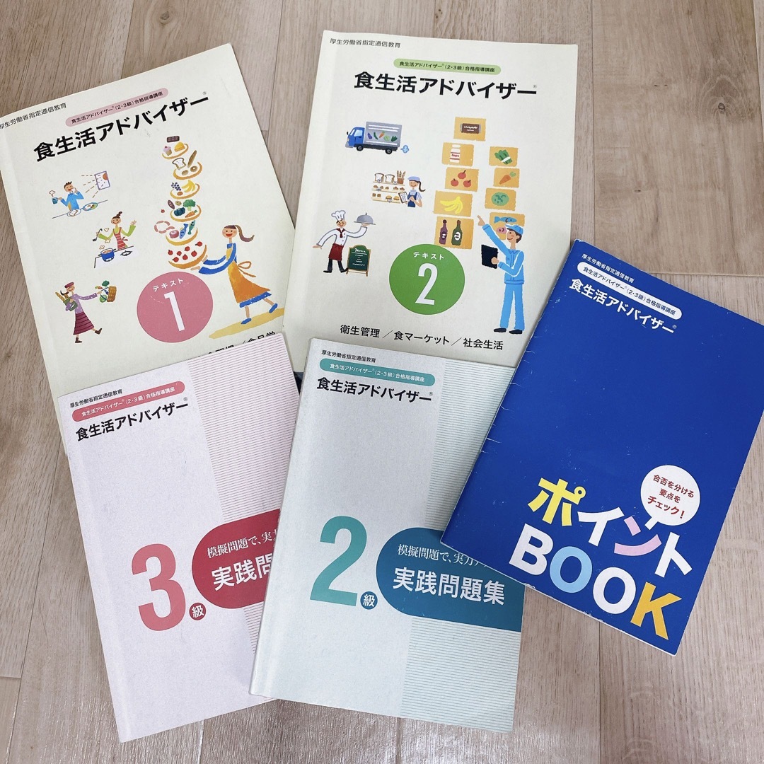 ユーキャン　食生活アドバイザー　テキスト　2級、3級