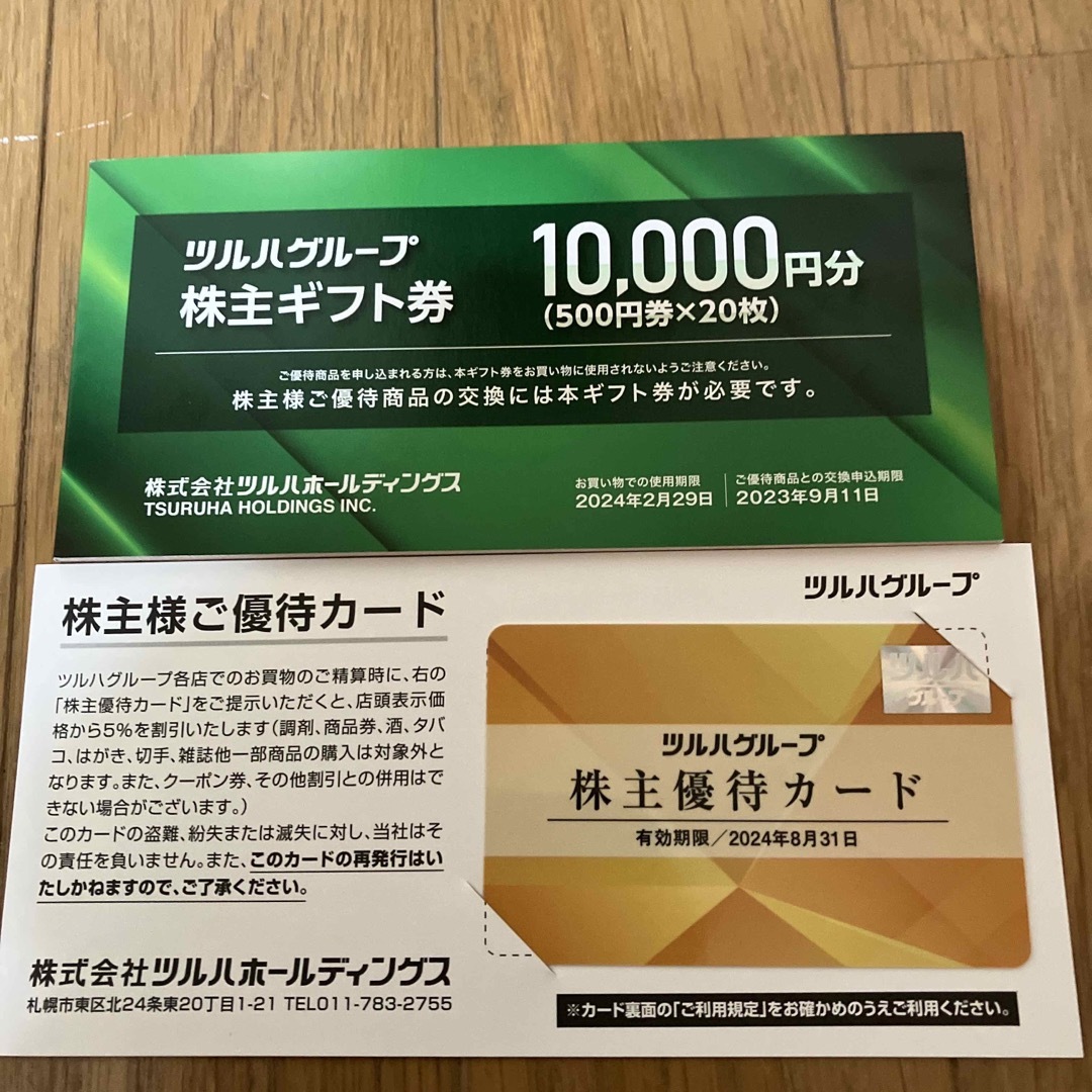 10000円分 ツルハ 株主優待+優待カード1枚 セットの通販 by チャカ ...