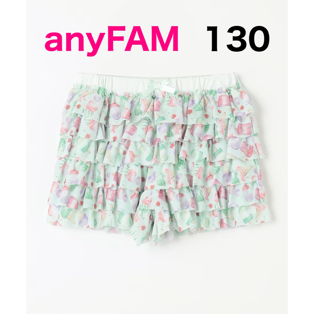 anyFAM(エニィファム)のanyFAM フリル 天竺 ショート パンツ アイス 130 キッズ/ベビー/マタニティのキッズ服女の子用(90cm~)(パンツ/スパッツ)の商品写真