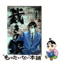 【中古】 裁きの銀 第２巻/実業之日本社/神田たけ志