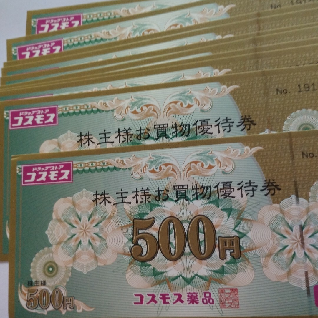 コスモス薬品株主優待5000円分