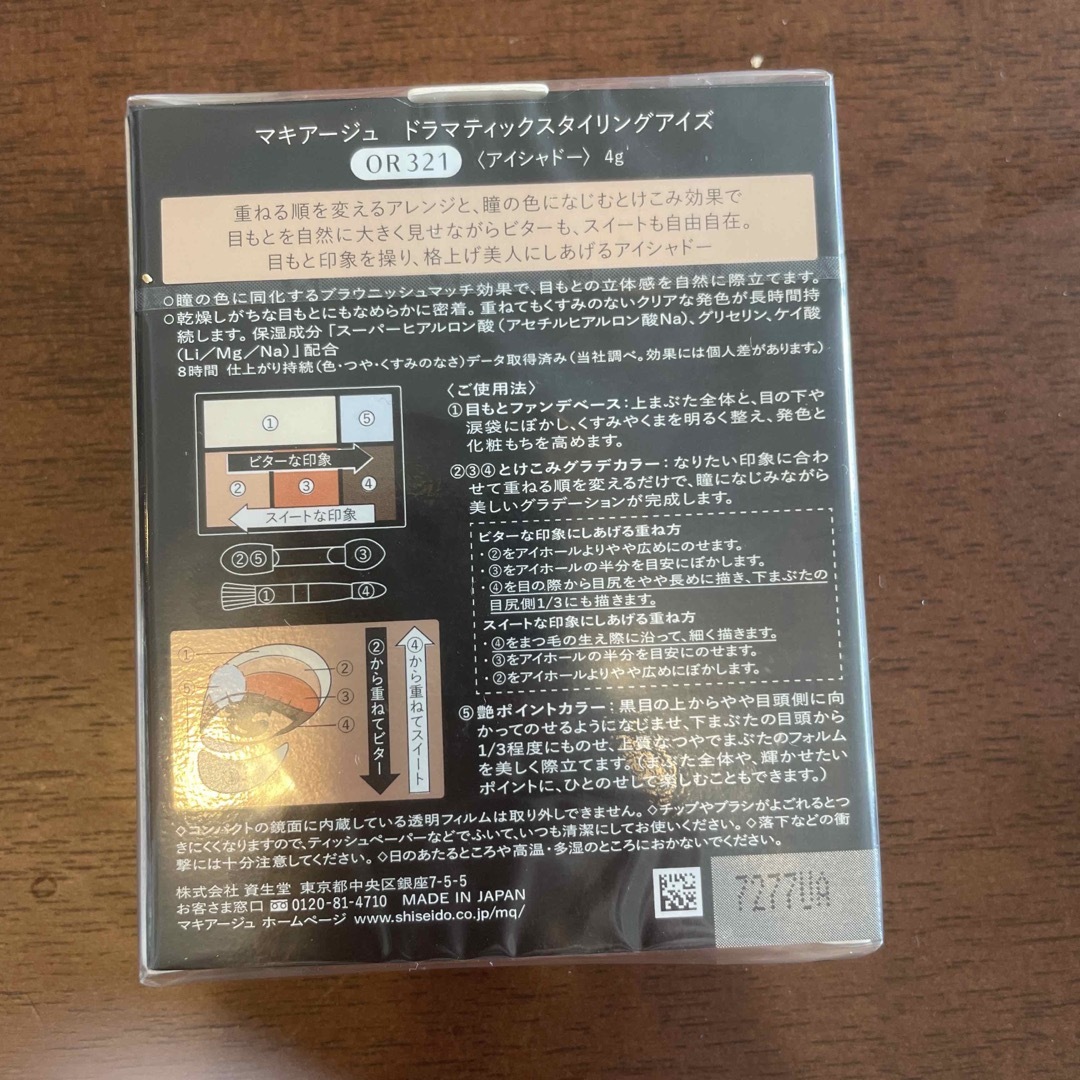 SHISEIDO (資生堂)(シセイドウ)の資生堂 マキアージュ ドラマティックスタイリングアイズ OR321(4g) コスメ/美容のベースメイク/化粧品(アイシャドウ)の商品写真