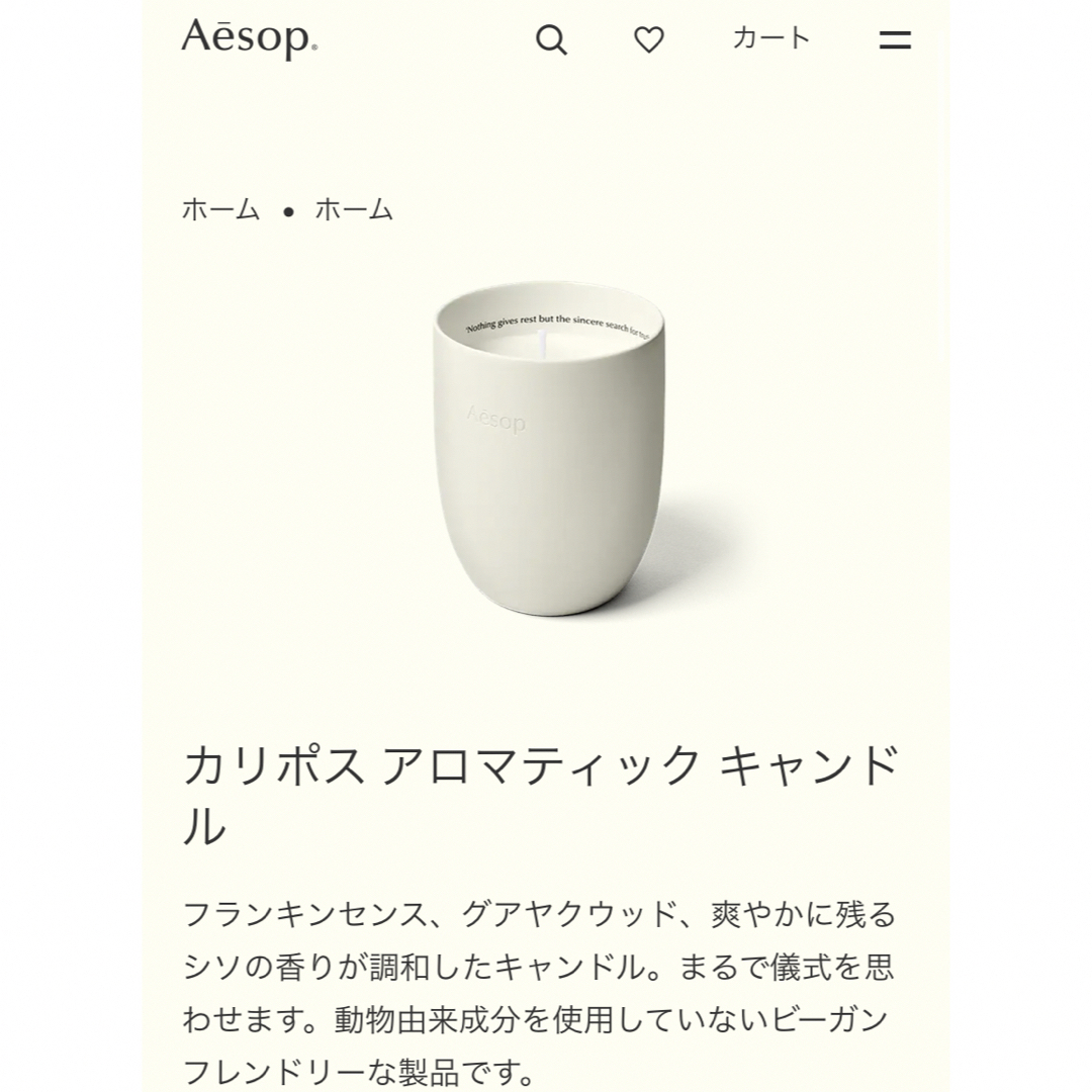 Aesop イソップ アロマティック キャンドル 300g