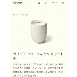 Aesop イソップ　プトレミー アロマティック キャンドル