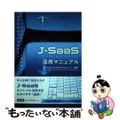 【中古】 ＪーＳａａＳ活用マニュアル/同友館/全国中小企業情報化促進センター