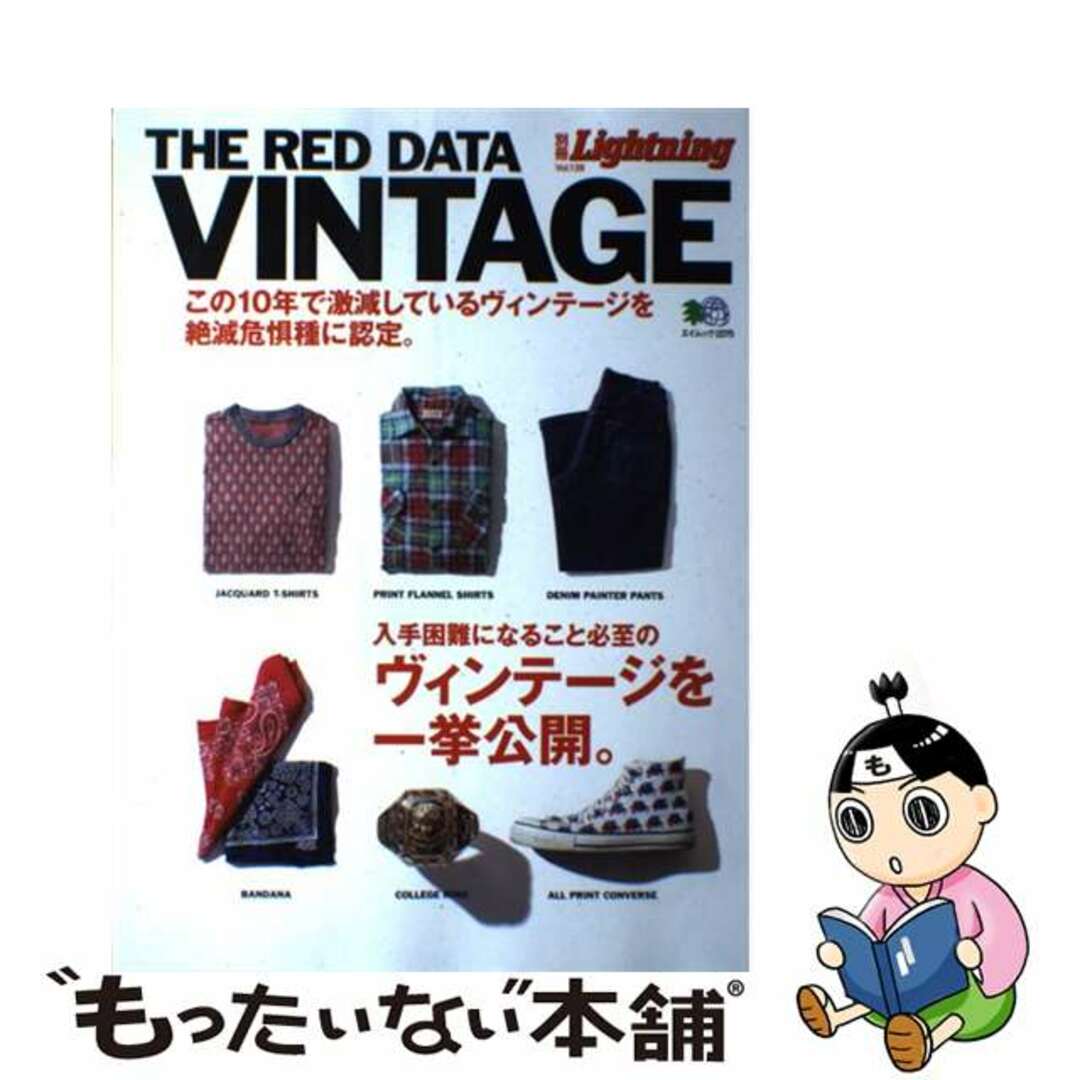 【中古】 レッドデータヴィンテージ 絶滅が危惧されるヴィンテージたち。 エンタメ/ホビーの本(ファッション/美容)の商品写真