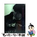 【中古】 村山聖名局譜/日本将棋連盟/羽生善治