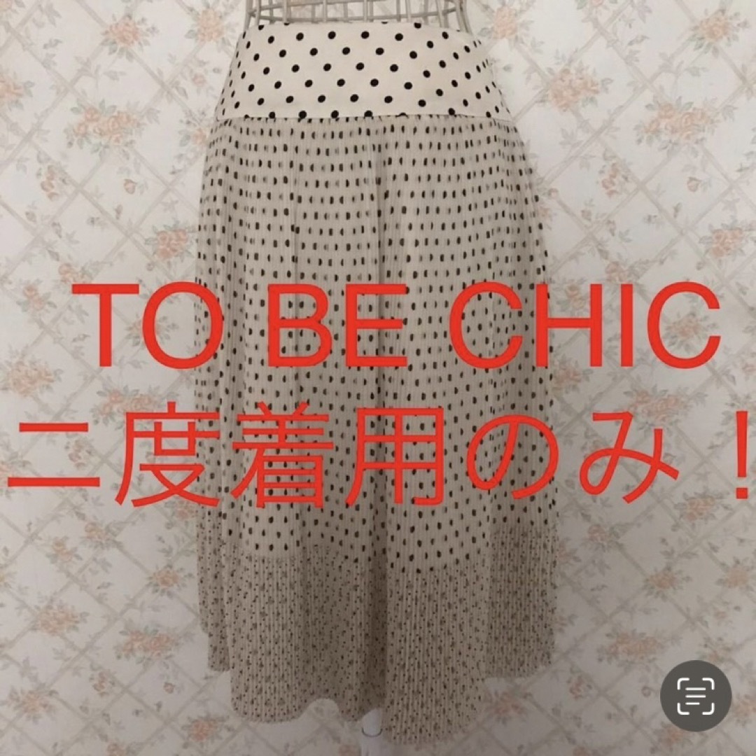 TO BE CHIC(トゥービーシック)の★TO BE CHIC/トゥービーシック★フレアスカート40(M.9号) レディースのスカート(ひざ丈スカート)の商品写真