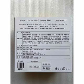 POLA グランチャージ キレイの酵素 個包装タイプ 30袋　最新入荷！