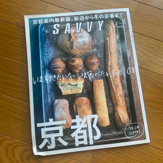 SAVVY (サビィ) 2018年 03月号(その他)