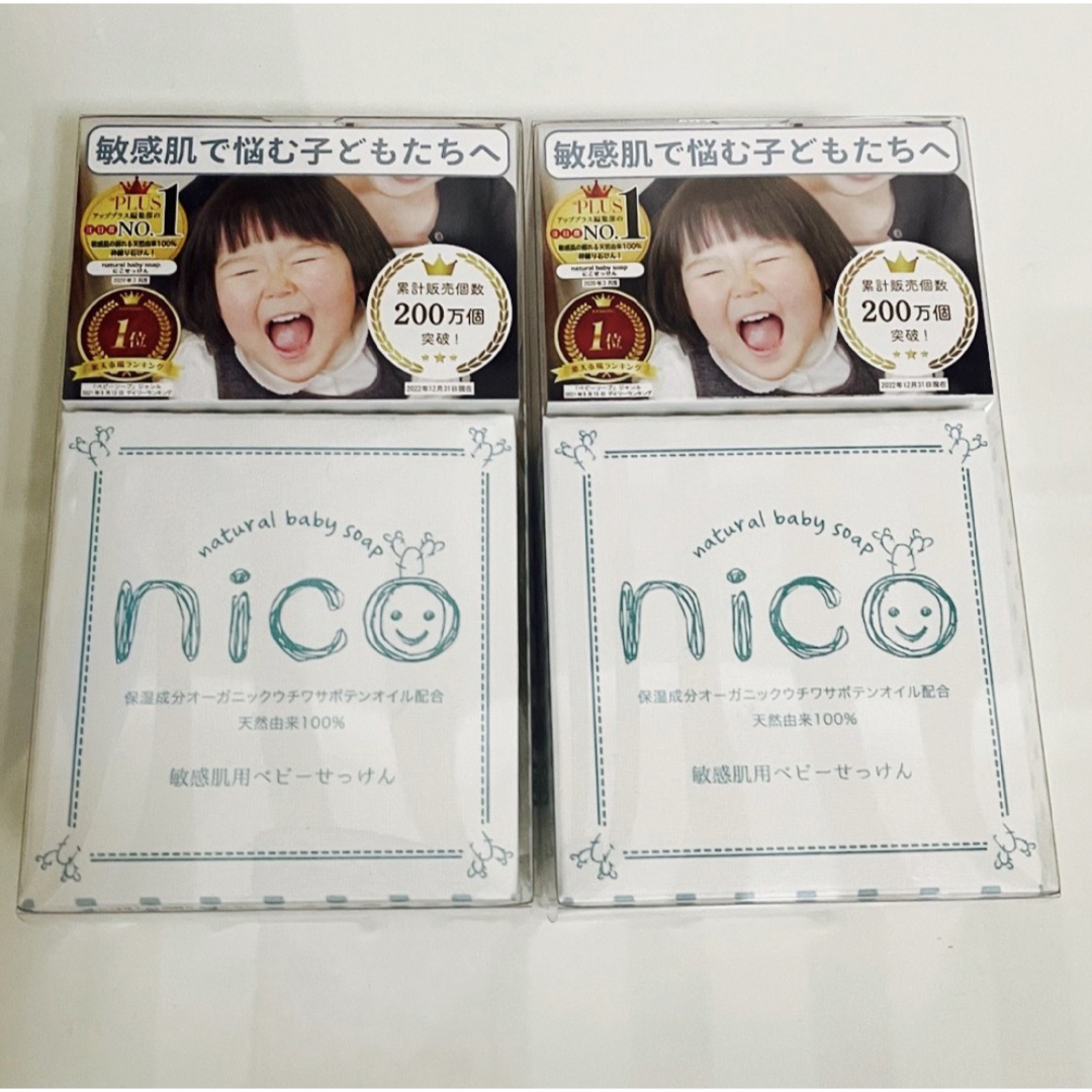 NICO(ニコ)のnico石鹸 2個セット キッズ/ベビー/マタニティのキッズ/ベビー/マタニティ その他(その他)の商品写真