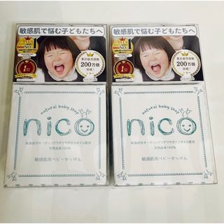 ニコ(NICO)のnico石鹸 2個セット(その他)