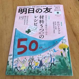 明日の友 2023年 05月号(生活/健康)